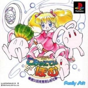 Community Pom Omoide o Dakishimete (PSOne Classic)