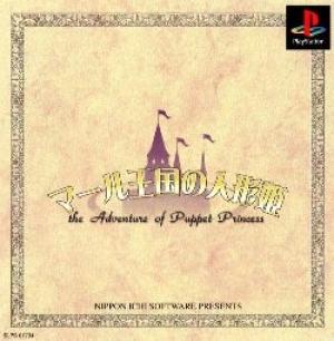 Puppet Princess of Marl Kingdom (PSOne Classic)