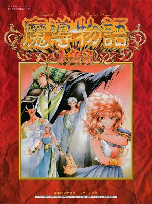 Madou Monogatari 1-2-3