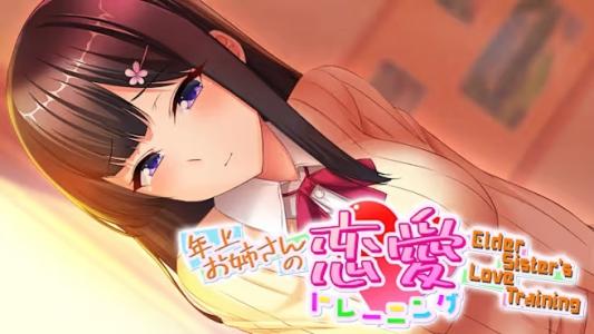 Elder Sister's Love Training