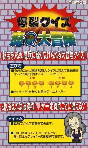 Bakuretsu Quiz Ma-Q Dai Bouken