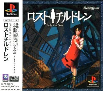 ロスト・チルドレン