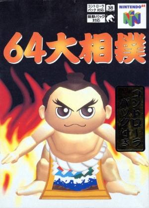 64 Oozumou (Controller Pak Edition)