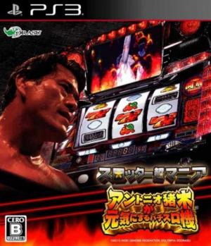 Slotter Chou Mania: Antonio Inoki ga Genki ni Suru Pachi-Slot Ki cover