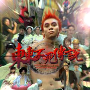 Dong Dong Never Die cover