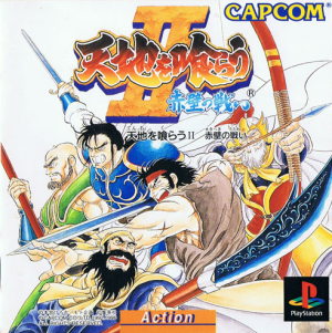 TGDB - Browse - Game - Tenchi o Kurau II: Sekiheki no Tatakai