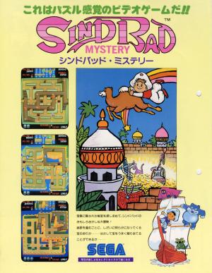 Sinbad Mystery cover