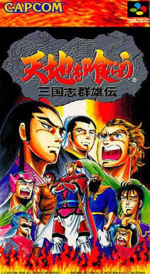 Tenchi o Kurau: San Goku Shi Gunyuuden cover