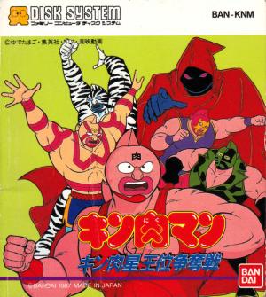 Kinnikuman: Kinniku-Sei Oui Soudatsusen cover