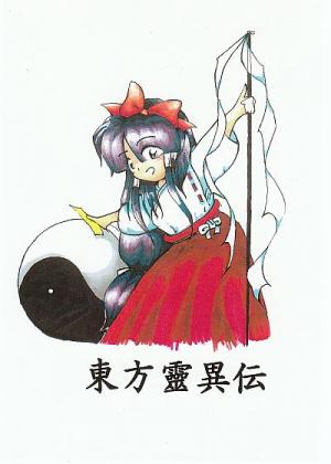Touhou Reiiden - The Highly Responsive to Prayers