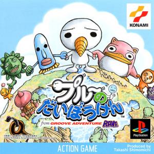 Plue no Daibouken from Groove Adventure Rave cover