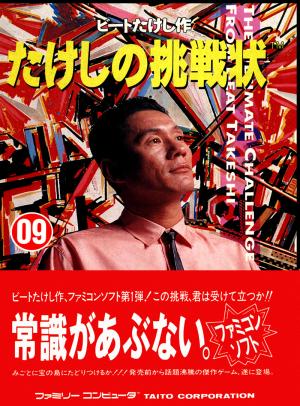 Takeshi no Chousenjou cover