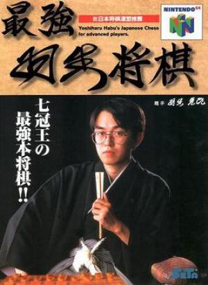 Saikyou Habu Shogi cover