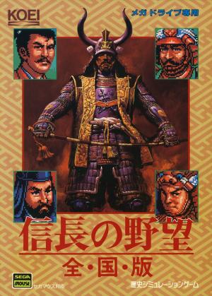 Nobunaga no Yabou: Zenkokuban cover