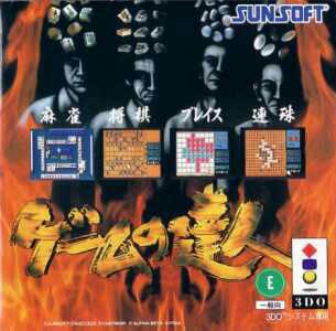 Game no Tatsujin cover