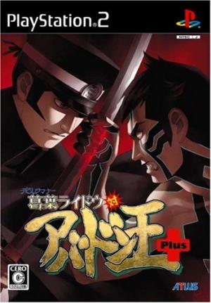 Shin Megami Tensei: Devil Summoner – Raidou Kuzunoha vs. King Abaddon Plus cover