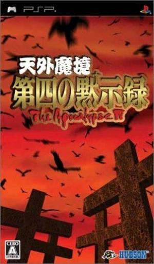 Tengai Makyō: Daiyon no Mokushiroku - The Apocalypse IV cover