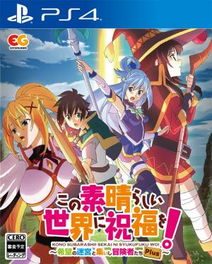 KonoSuba: God's Blessing on this Wonderful World! Labyrinth of Hope and the Gathering of Adventurers! Plus  cover