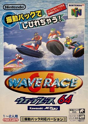 Wave Race 64: Shindou Edition
