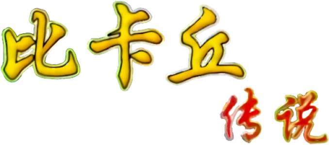 clearlogo(s)