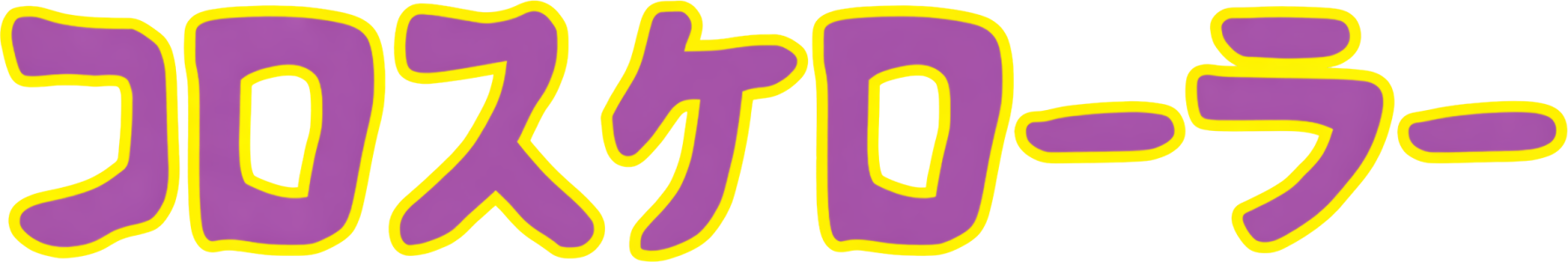 clearlogo(s)