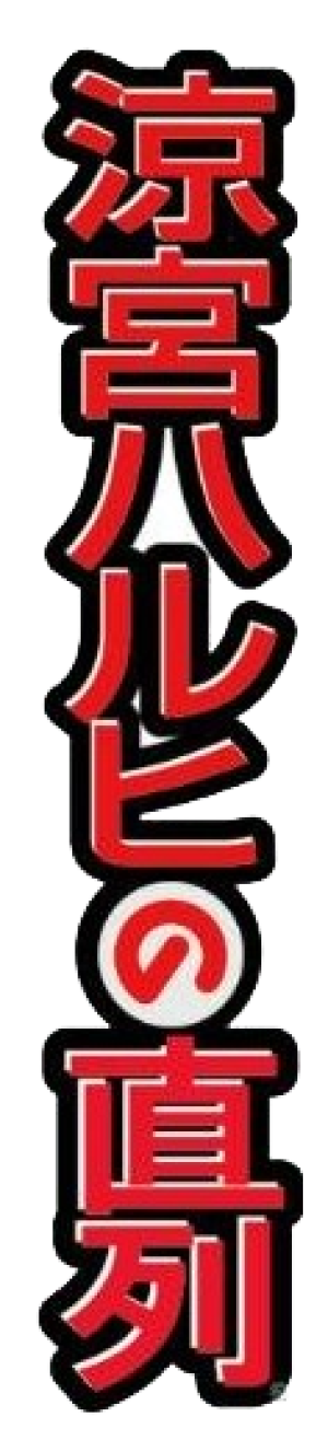 clearlogo(s)